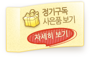 개똥이네 사은품 보기