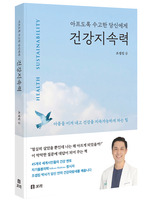건강지속력