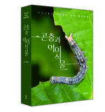 곤충과 먹이식물