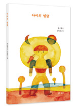아이의 얼굴