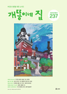 개똥이네 집 표지