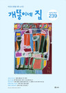 개똥이네 집 표지